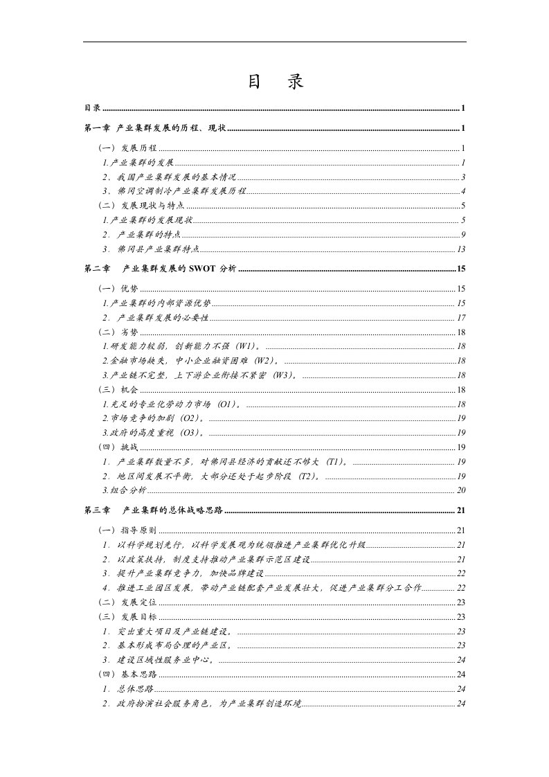 产业集群发展建设规划