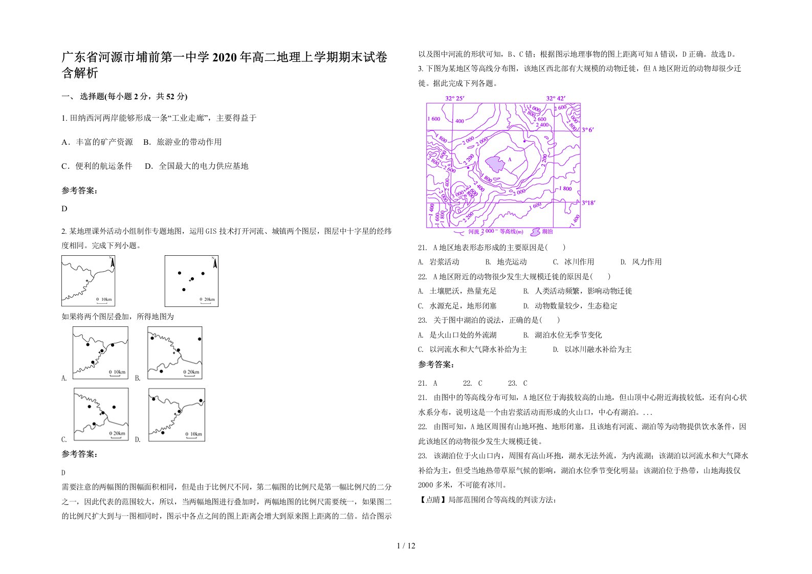 广东省河源市埔前第一中学2020年高二地理上学期期末试卷含解析