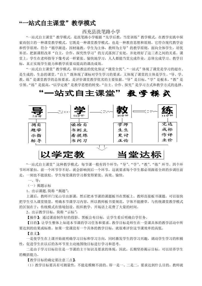 一站式自主课堂模式解读1