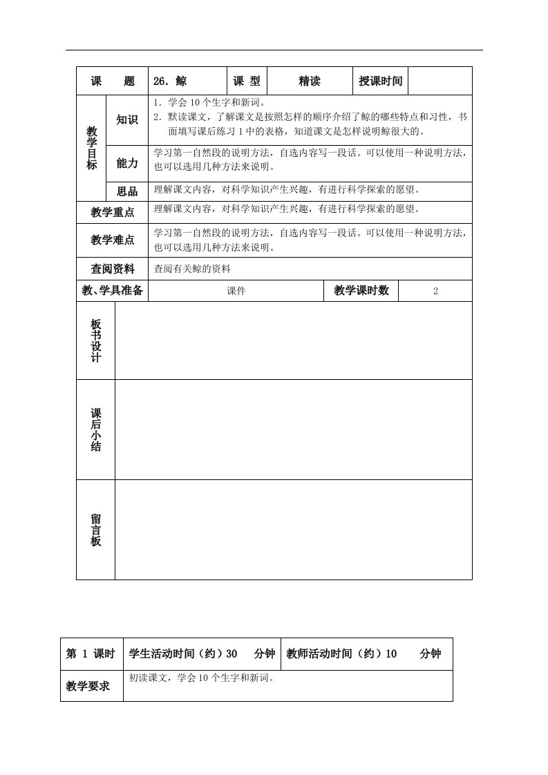 北京版五年级下册语文教案