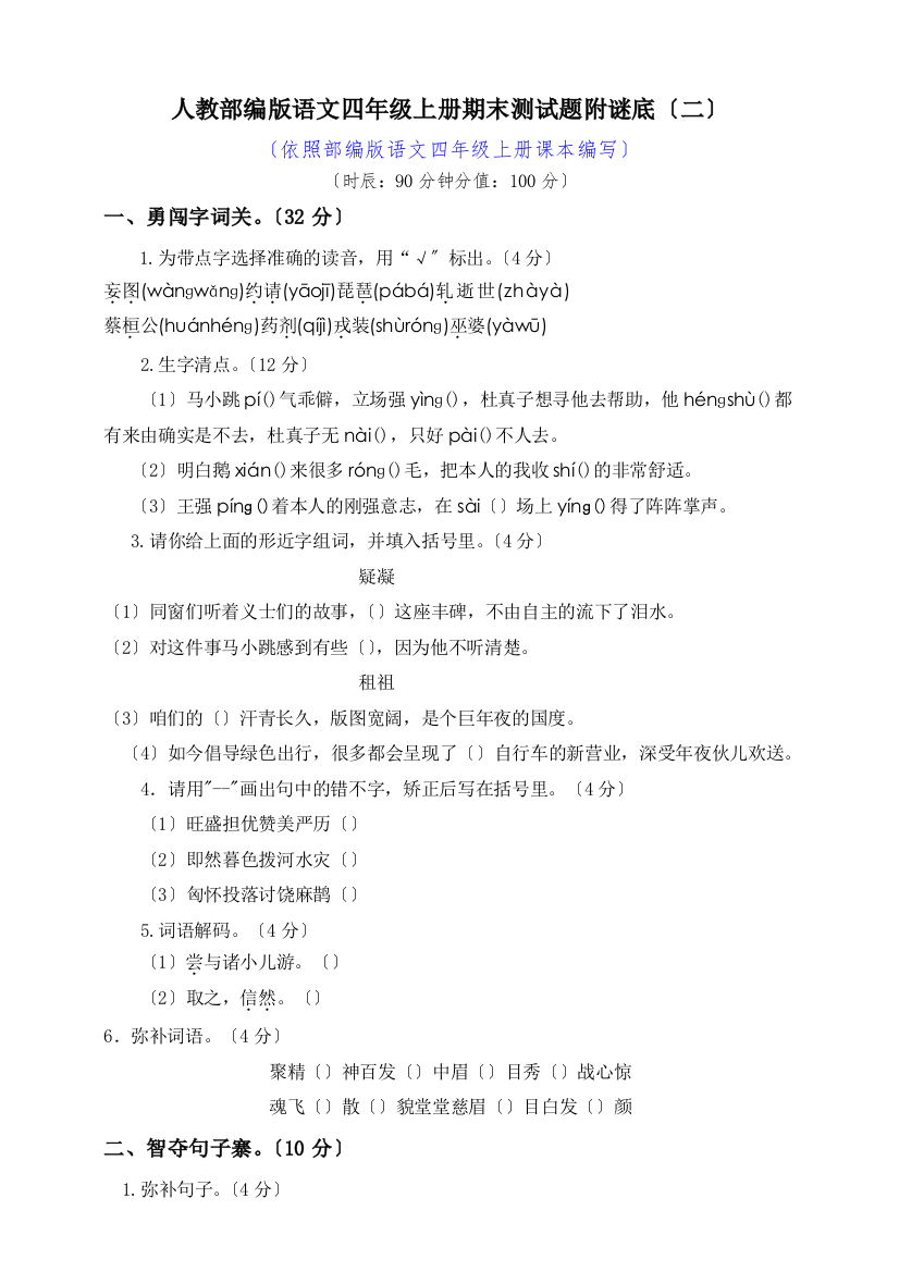 小学语文研究：部编版语文4年级（上）期末测试卷2（含答案）