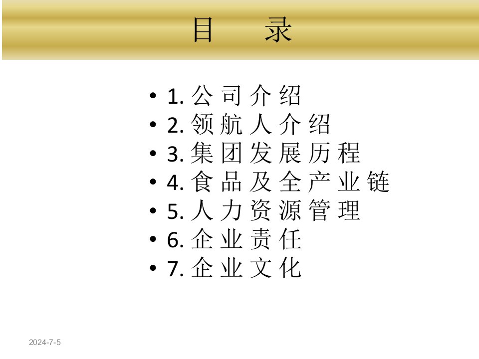 双汇集团案例分析现代管理学