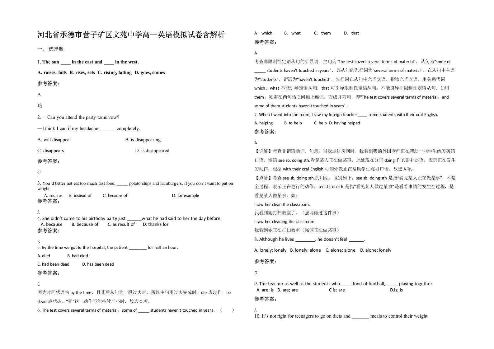 河北省承德市营子矿区文苑中学高一英语模拟试卷含解析