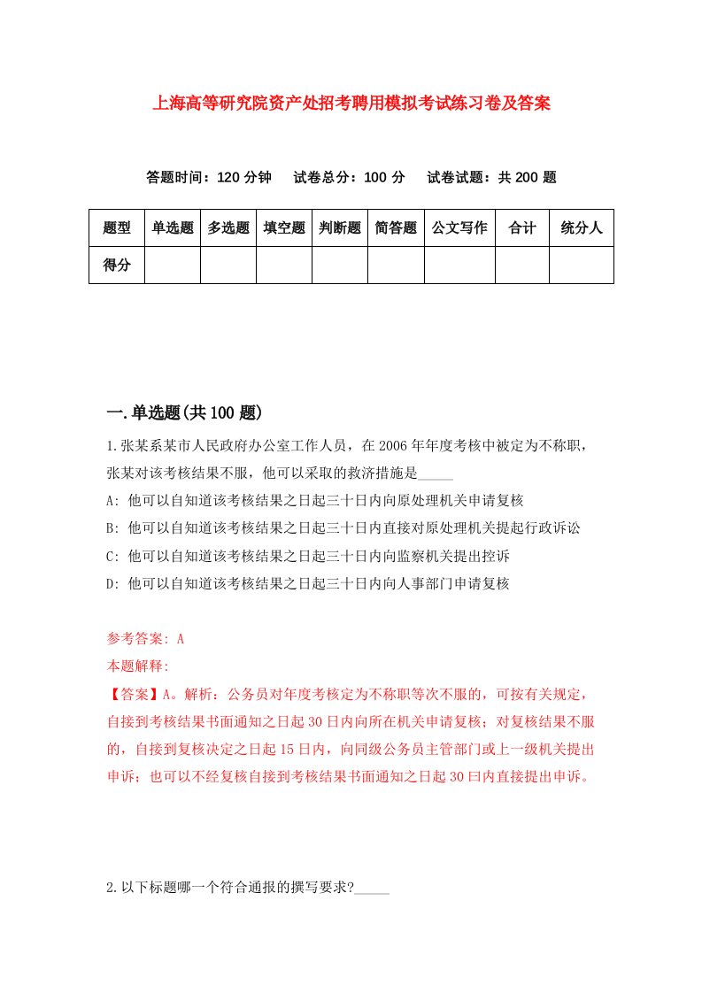 上海高等研究院资产处招考聘用模拟考试练习卷及答案第3卷