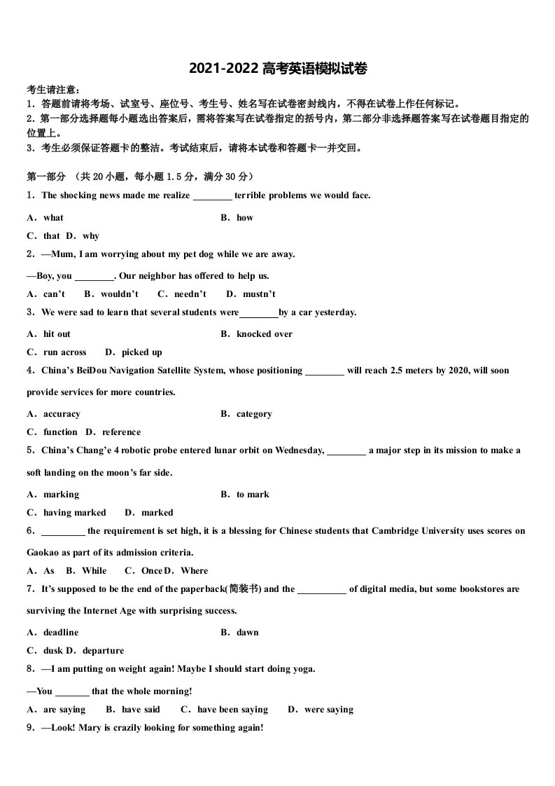 2022届江苏省盐城市大丰区南阳中学高三下学期联考英语试题含答案