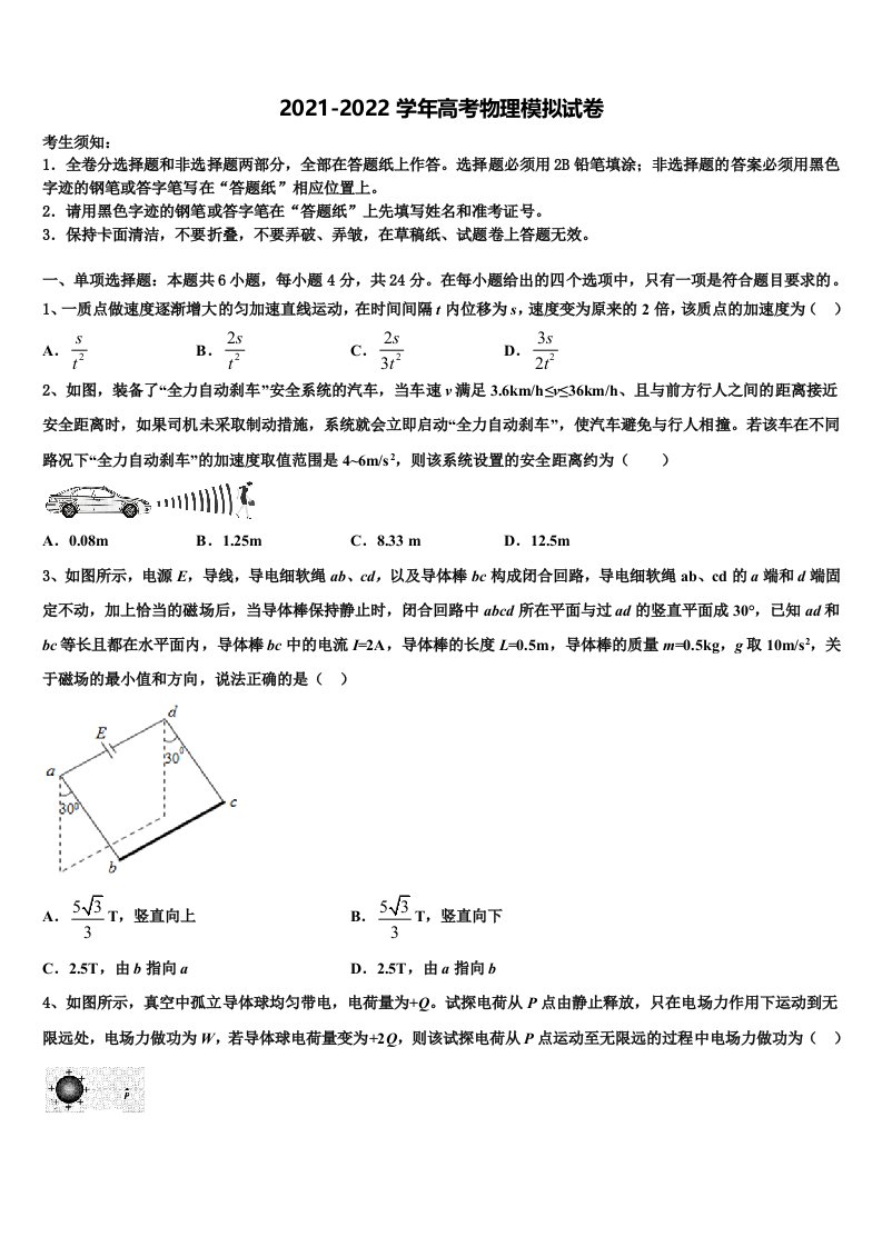 吉林省长春市吉林实验中学2021-2022学年高三3月份第一次模拟考试物理试卷含解析