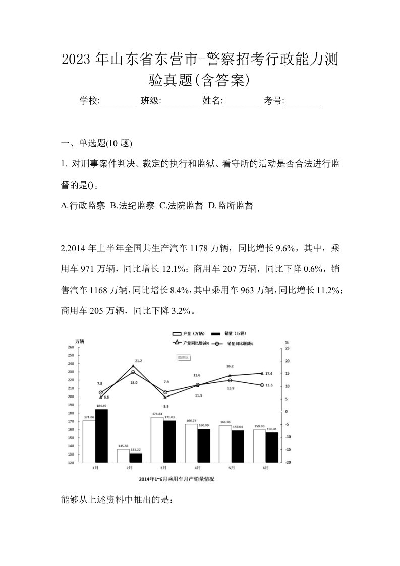 2023年山东省东营市-警察招考行政能力测验真题含答案