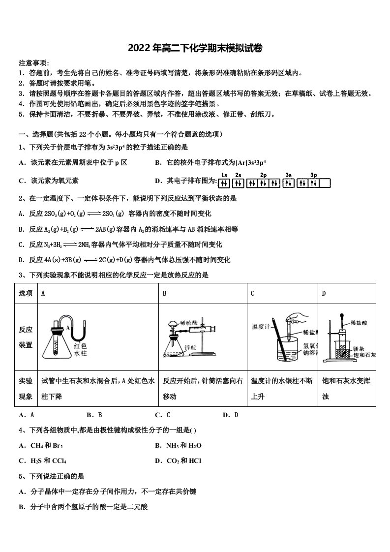 2021-2022学年吉林省长春市东北师大附中净月校区高二化学第二学期期末检测试题含解析