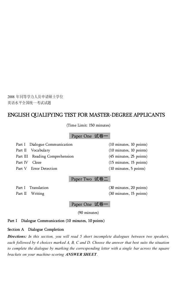 同等学历申硕英语真题及答案2008年