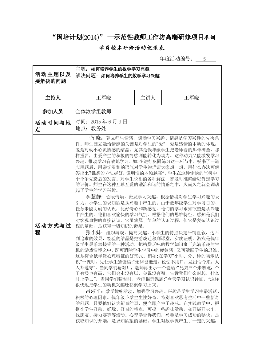 王军晓校本教研记录表5