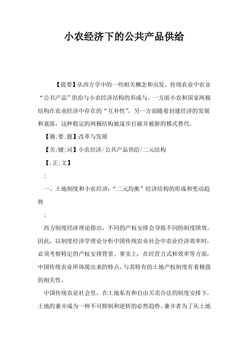 小农经济下的公共产品供给