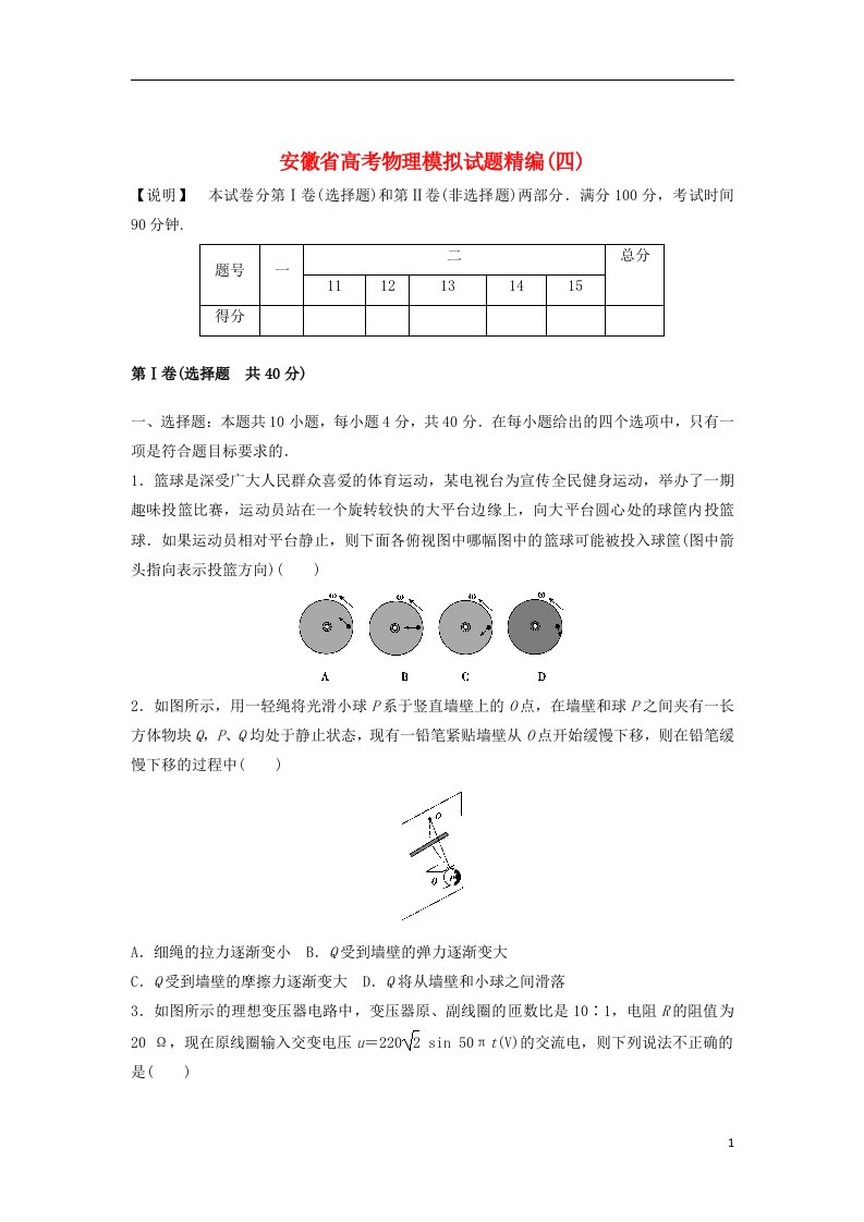 高考物理模拟试题精编4（无答案）