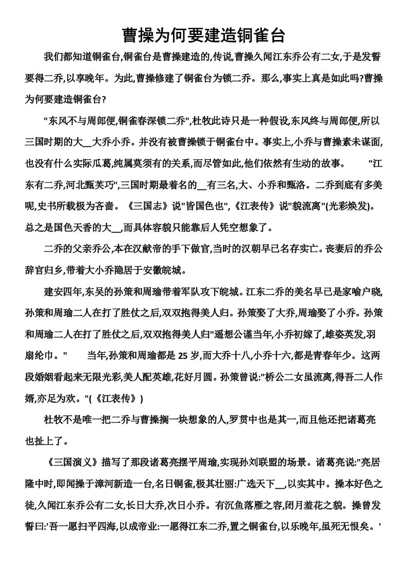 曹操为何要建造铜雀台