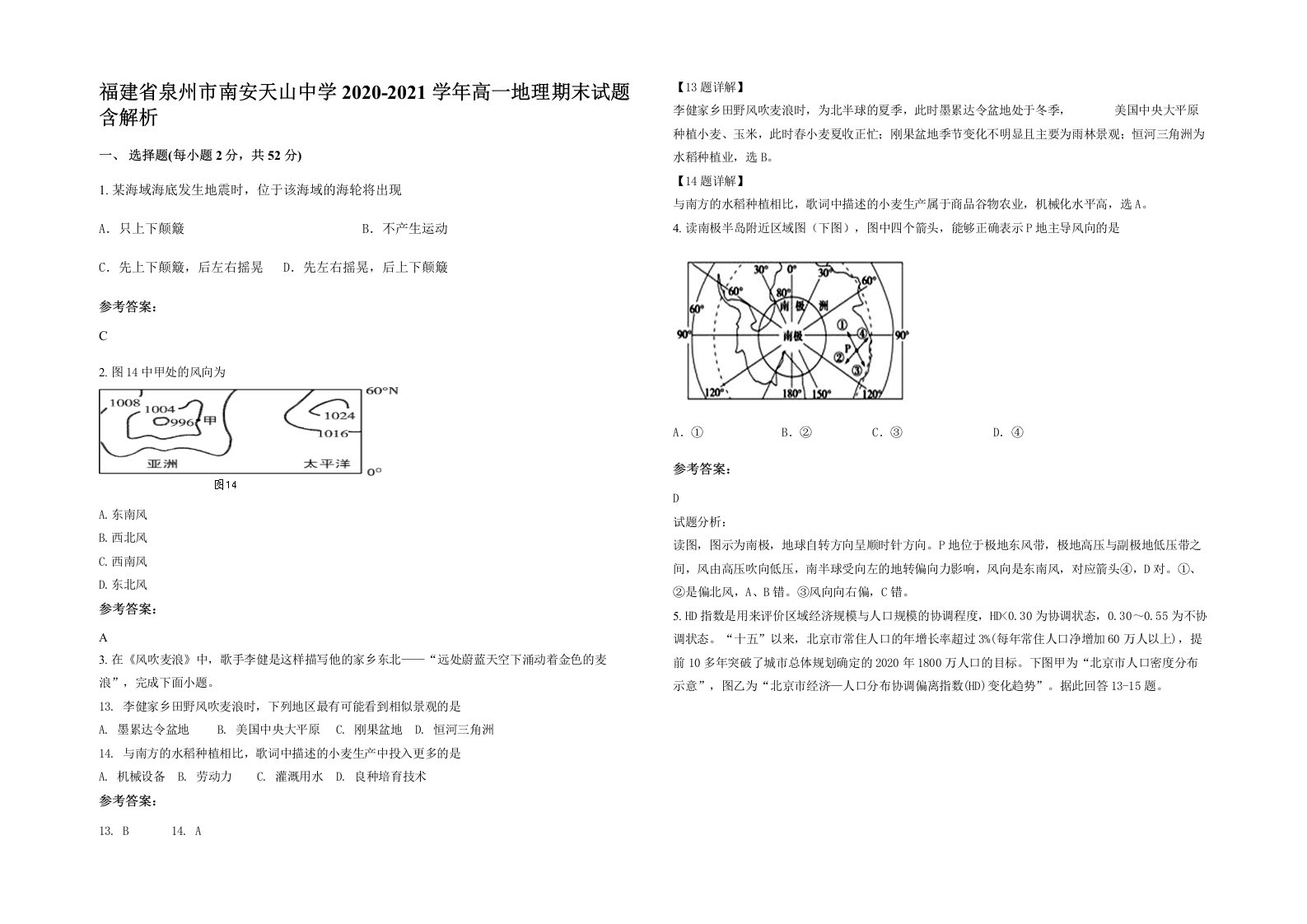 福建省泉州市南安天山中学2020-2021学年高一地理期末试题含解析