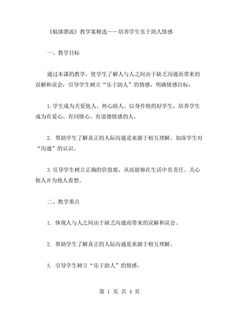 《蚁球漂流》教案——培养学生乐于助人情感