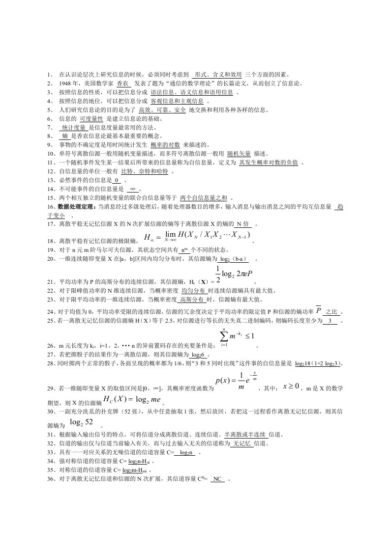 《信息论与编码》课后习题答案