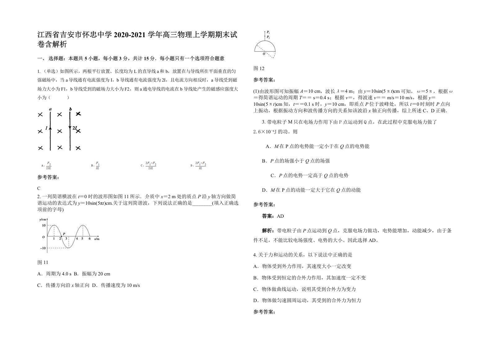 江西省吉安市怀忠中学2020-2021学年高三物理上学期期末试卷含解析