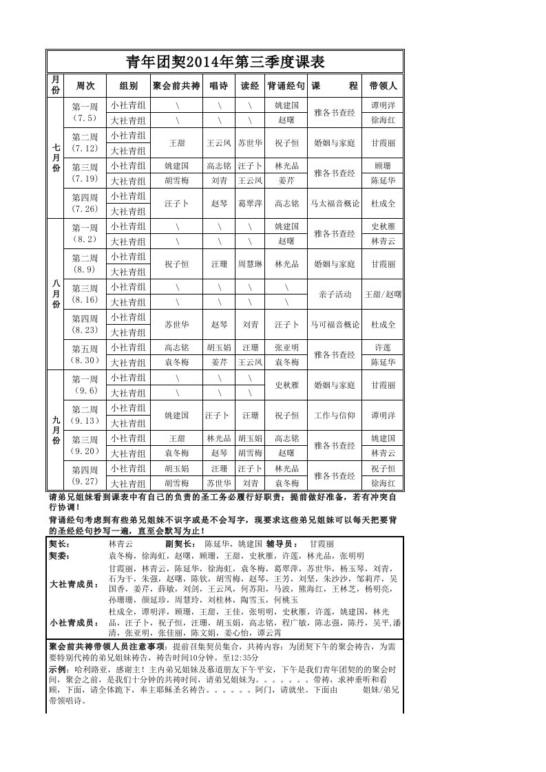 青年团契第三季度课表