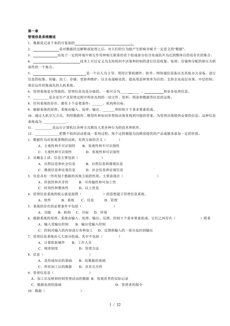 管理信息系统试题及各种流程图复习资料