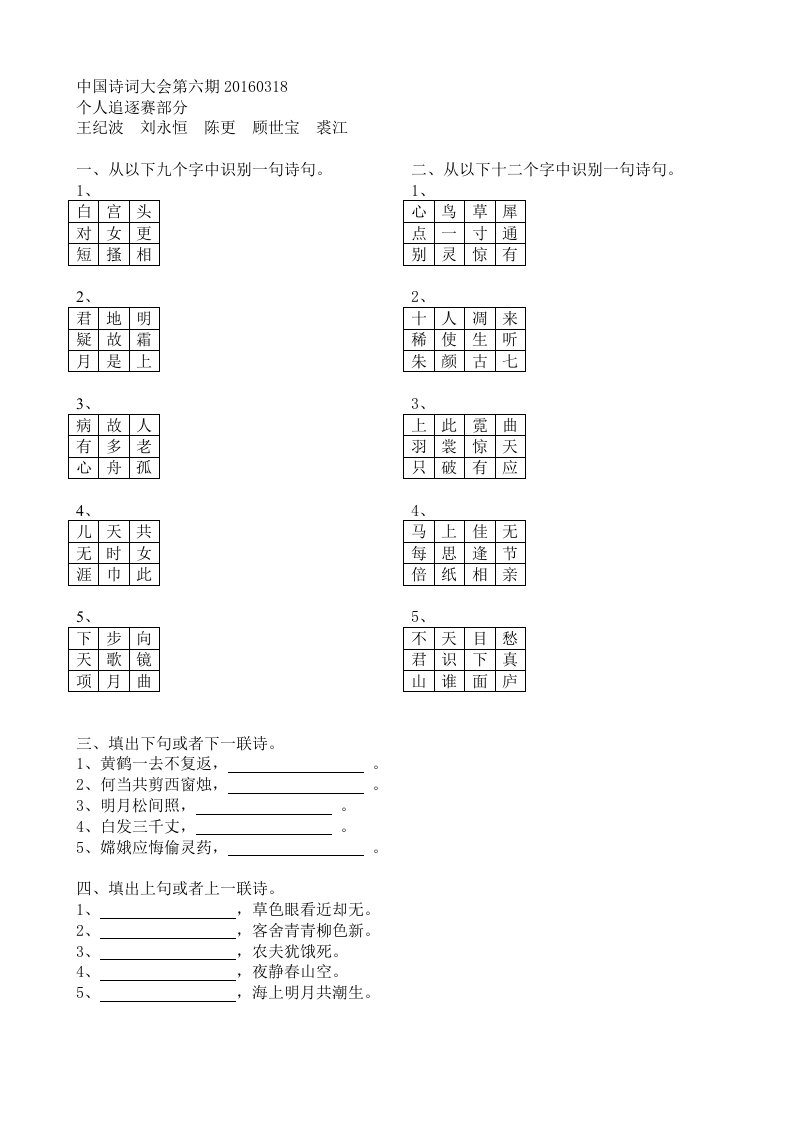 2016中国诗词大会第一季第6-10期题目