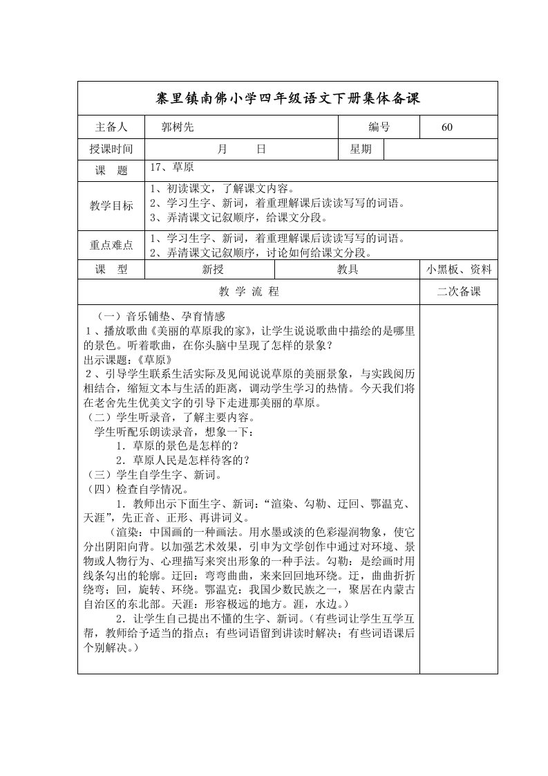 四年级语文第六组教案