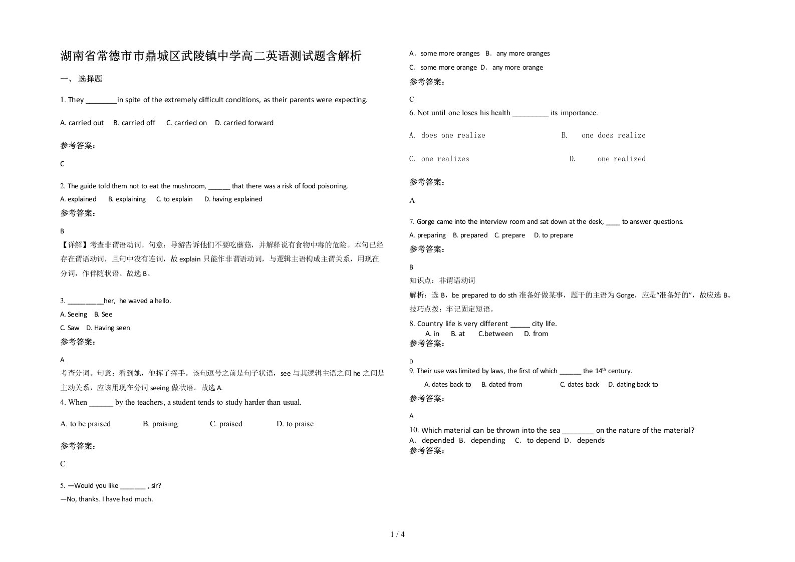 湖南省常德市市鼎城区武陵镇中学高二英语测试题含解析