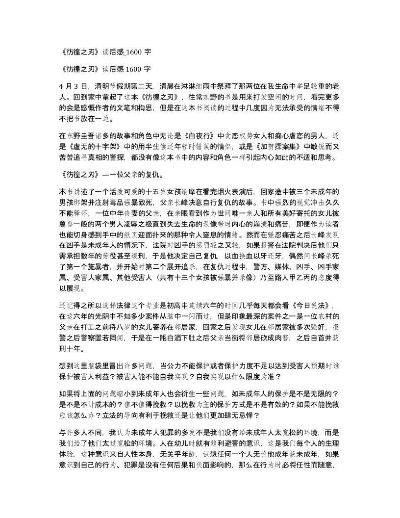 彷徨之刃读后感600字