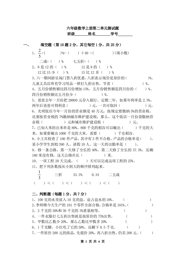 北师大版小学数学六年级上册第二单元测试卷