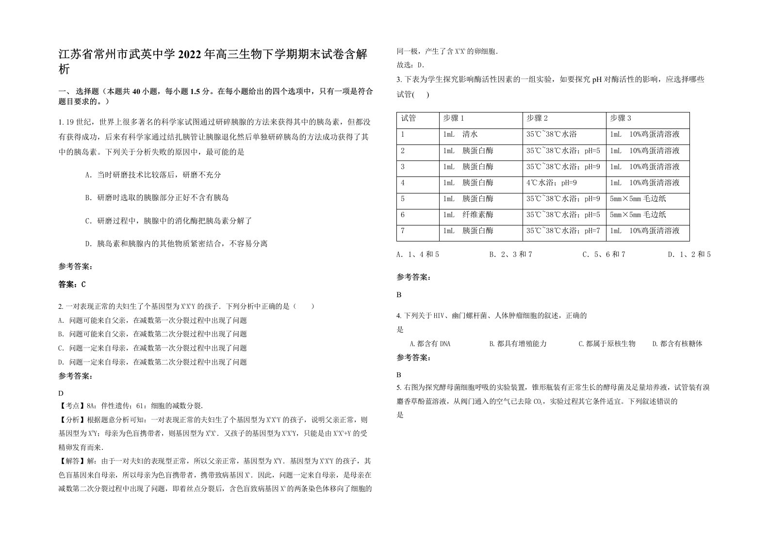 江苏省常州市武英中学2022年高三生物下学期期末试卷含解析