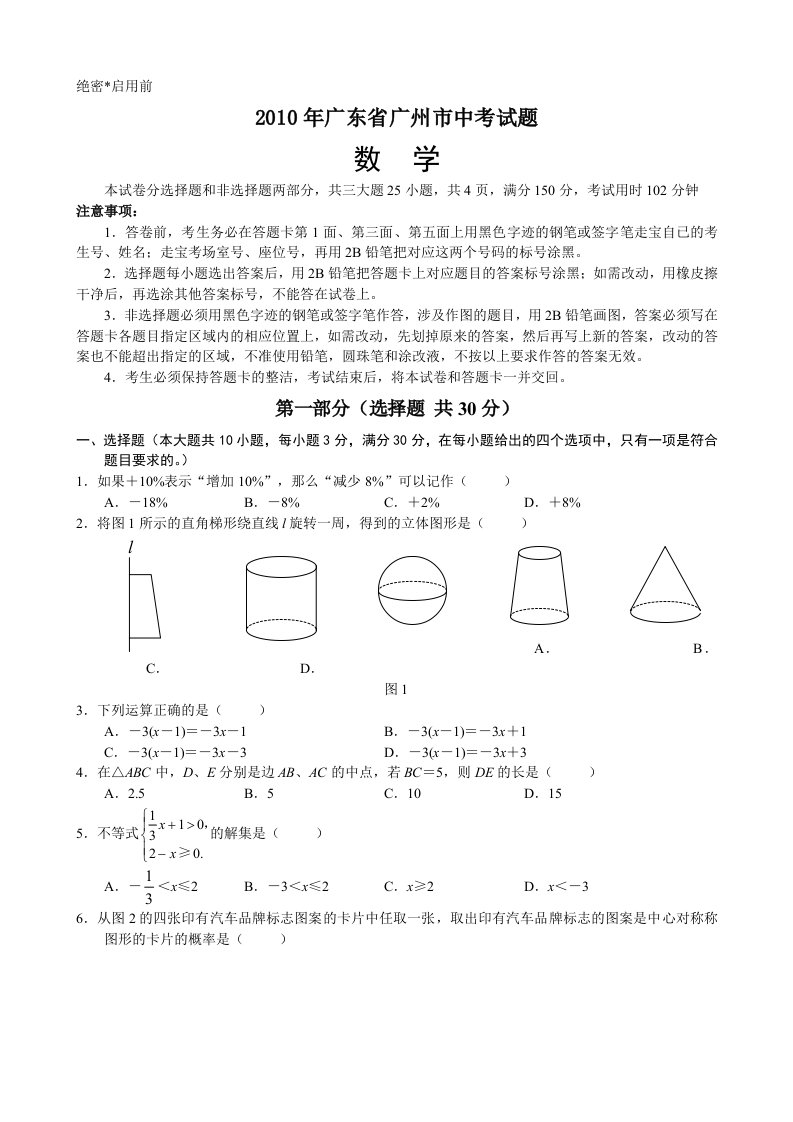 广东省广州市中考数学试题及答案zwh