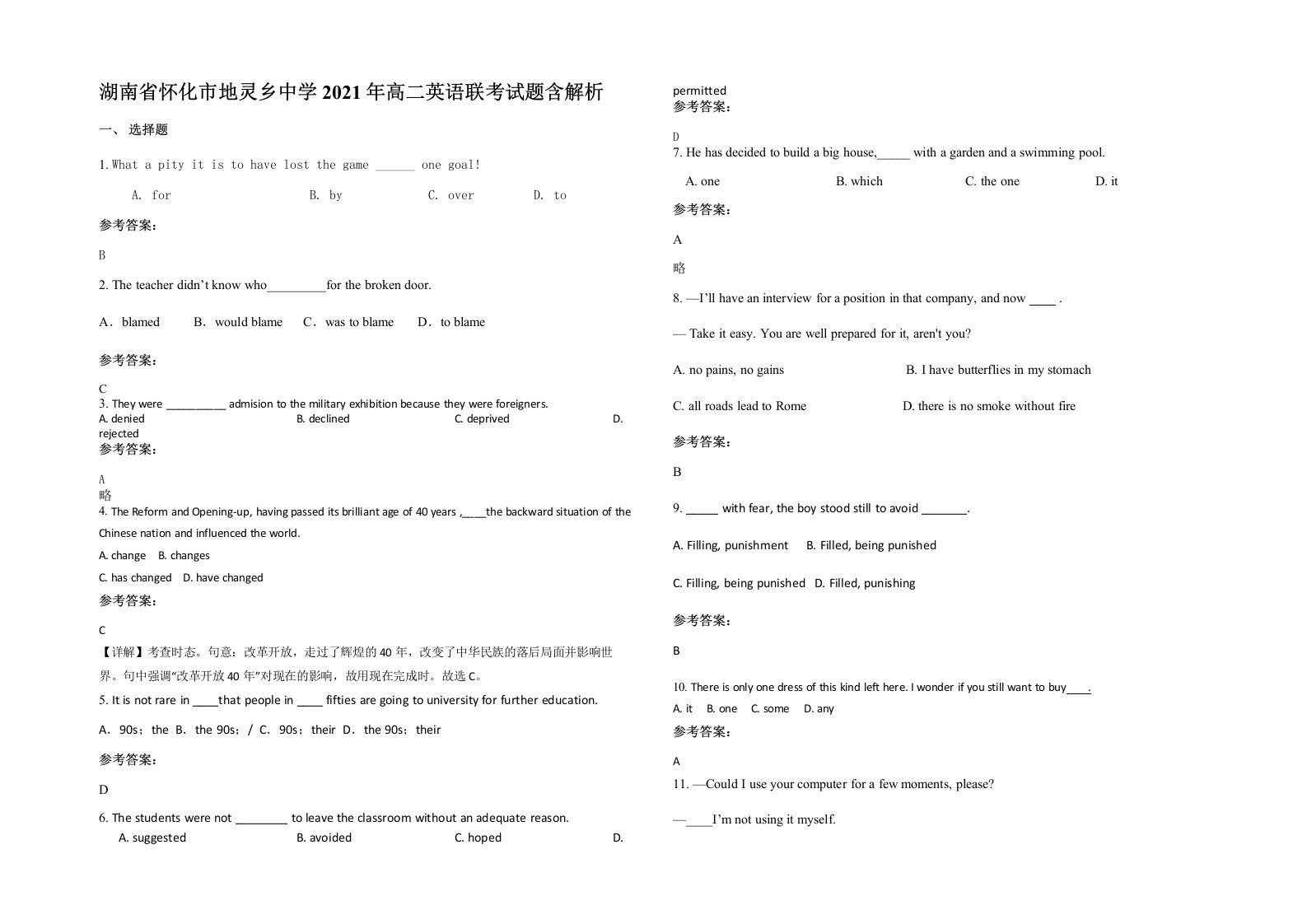 湖南省怀化市地灵乡中学2021年高二英语联考试题含解析