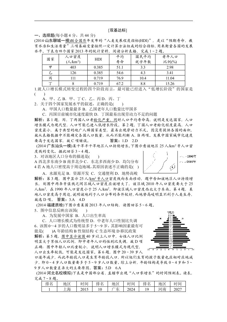 高三地理随堂巩固复习测评试题7