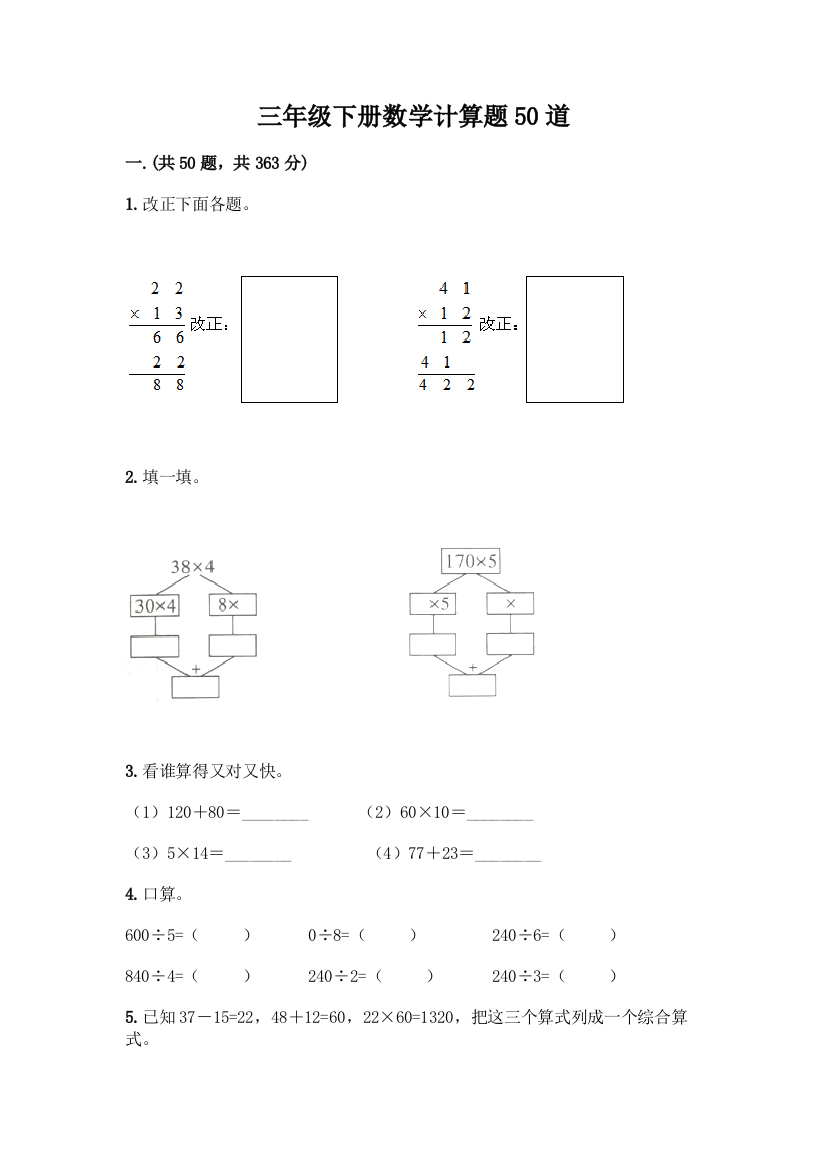 三年级下册数学计算题50道【全优】