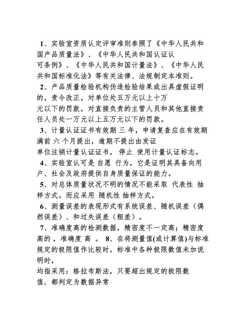 公路工程检测工程师公共基础练习题