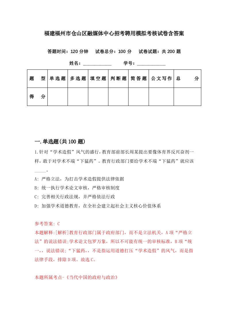 福建福州市仓山区融媒体中心招考聘用模拟考核试卷含答案9