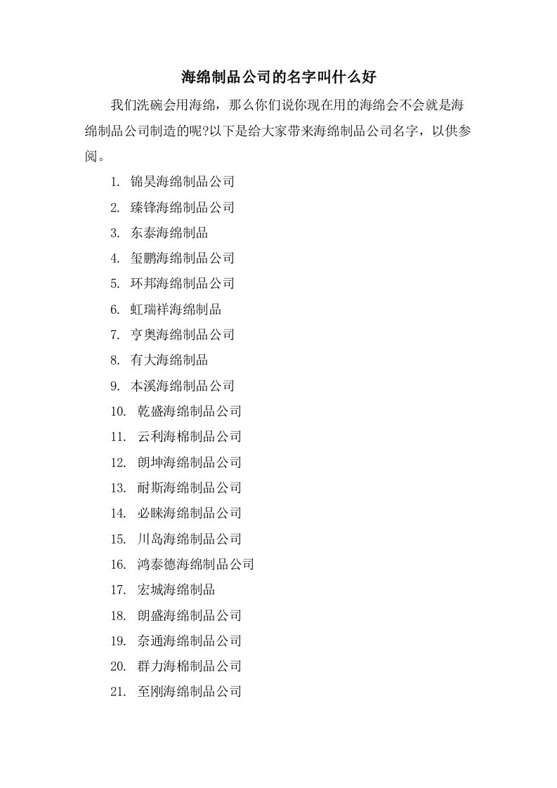 海绵制品公司的名字叫什么好