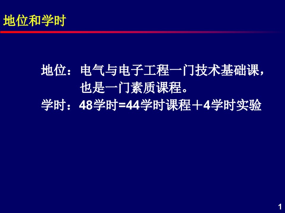 华北电力大学信号分析与处理课件CH1连续时间信号分析