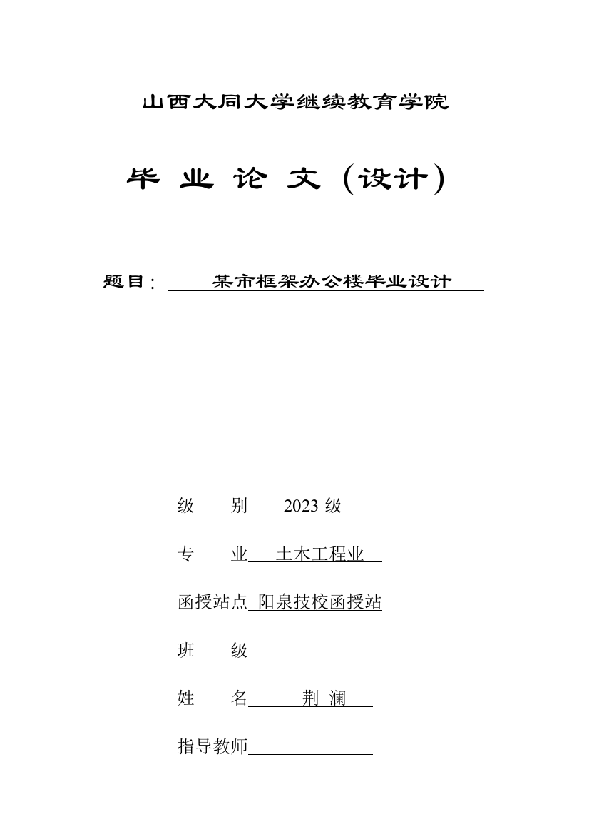 土木工程专业毕业设计(某六层框架办公楼结构毕业设计计算书)