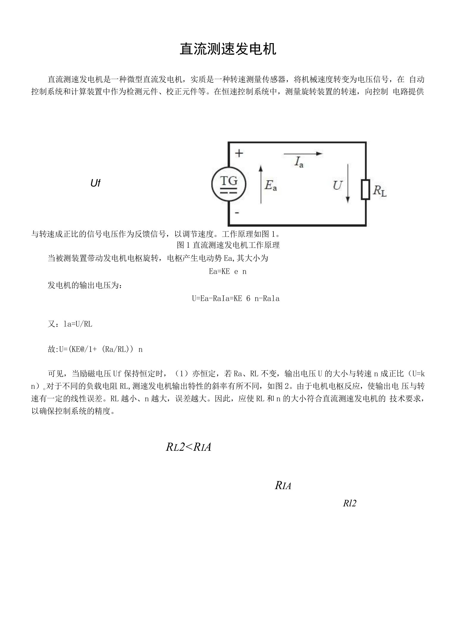 直流测速发电机