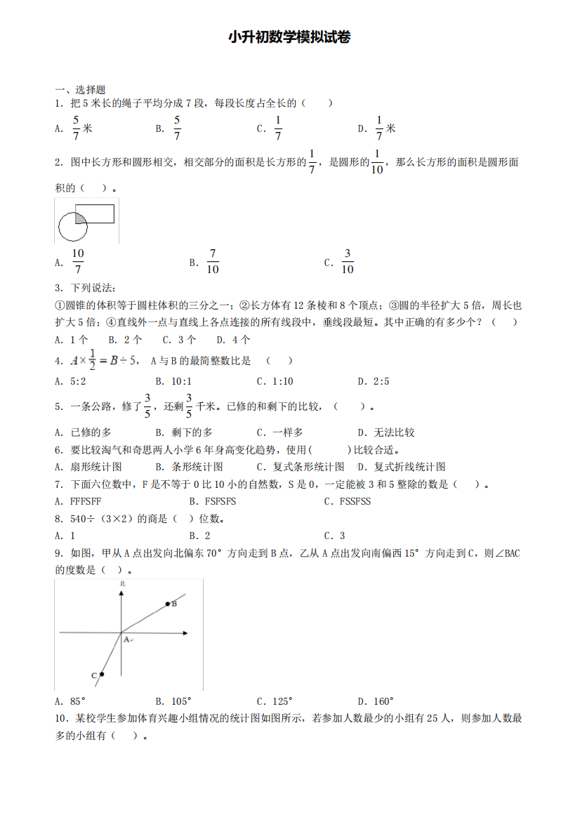 〖5套试卷汇总〗北京市怀柔区2020年小升初数学达标检测模拟试题