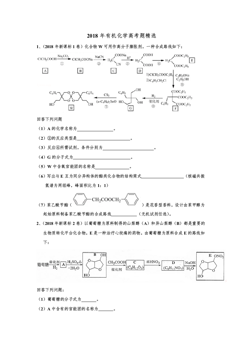 有机化学高考题精选——新的