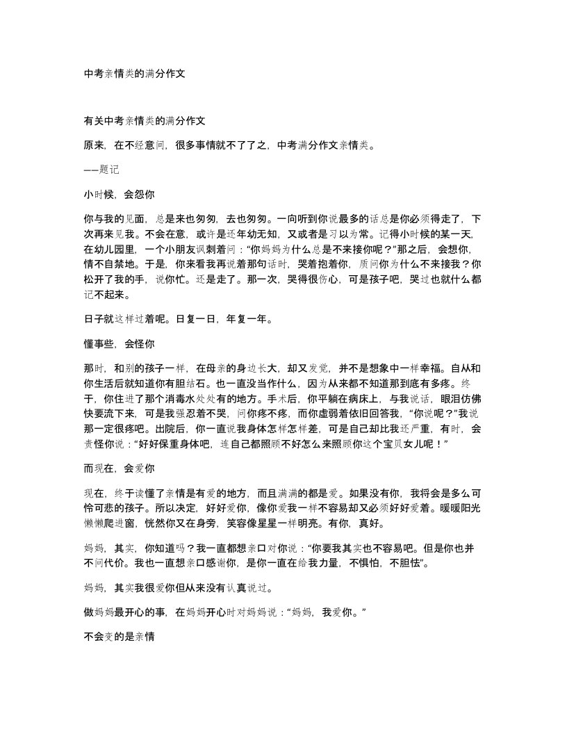 中考亲情类的满分作文