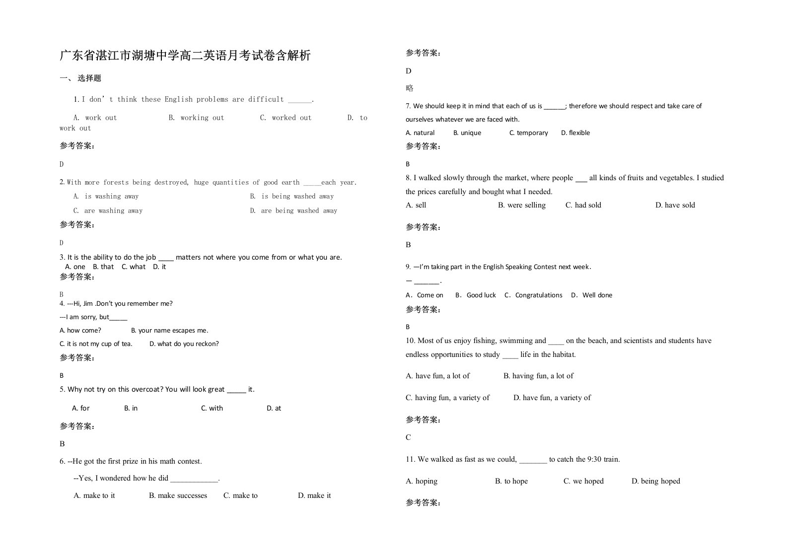 广东省湛江市湖塘中学高二英语月考试卷含解析