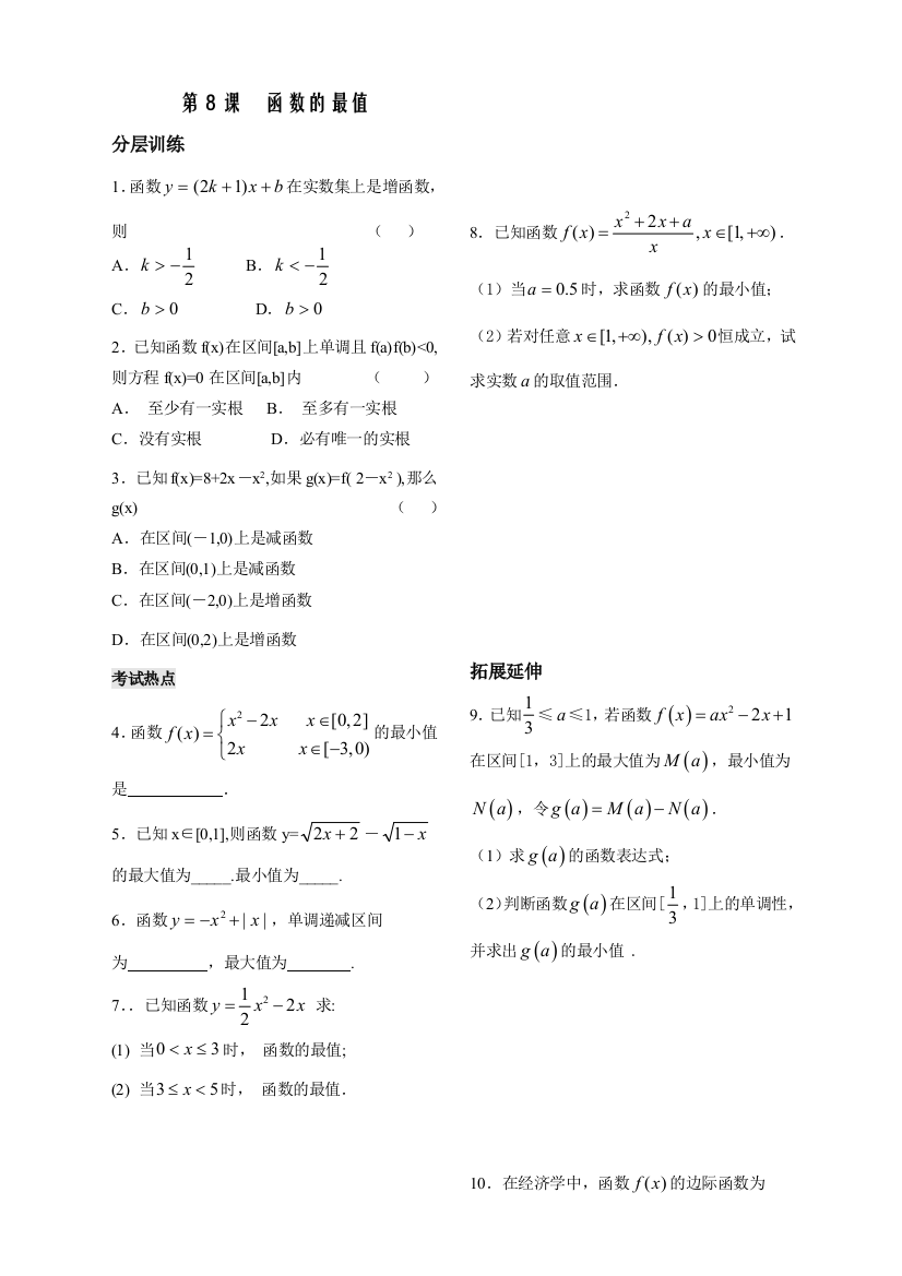 第8课时——函数的最值——配套练习