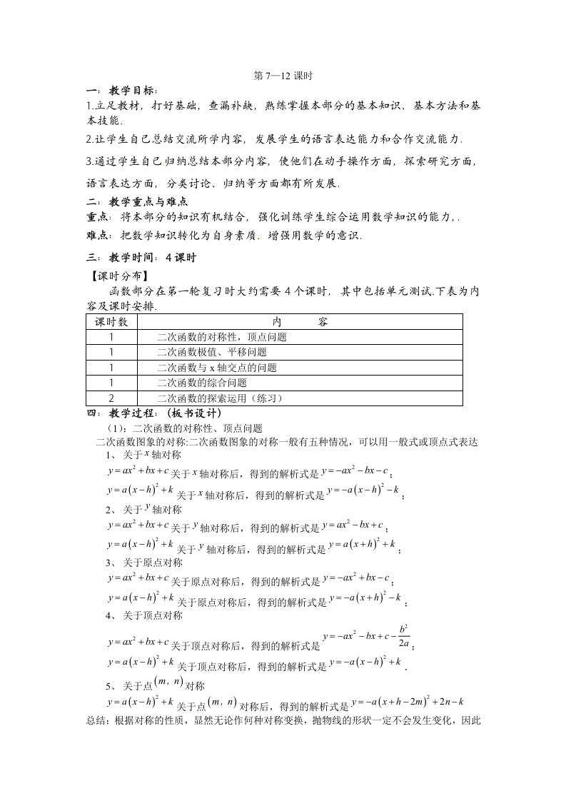 二次函数专题第7—12课时