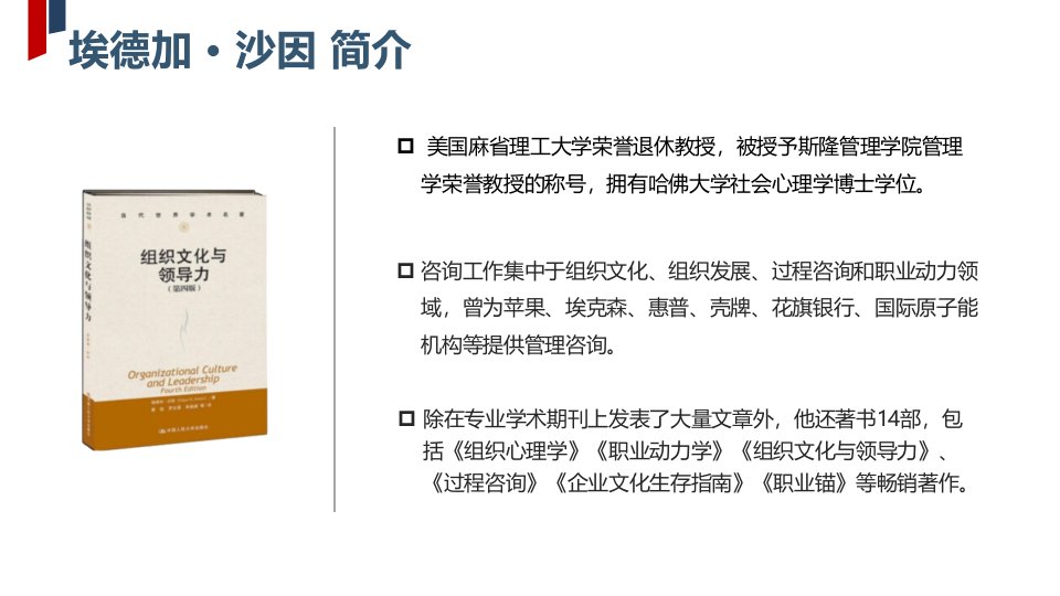 组织文化与领导力详解报告ppt课件