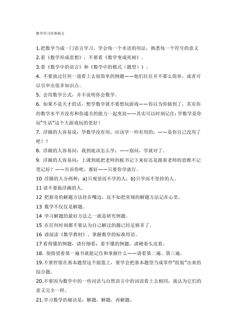 数学学习经典格言