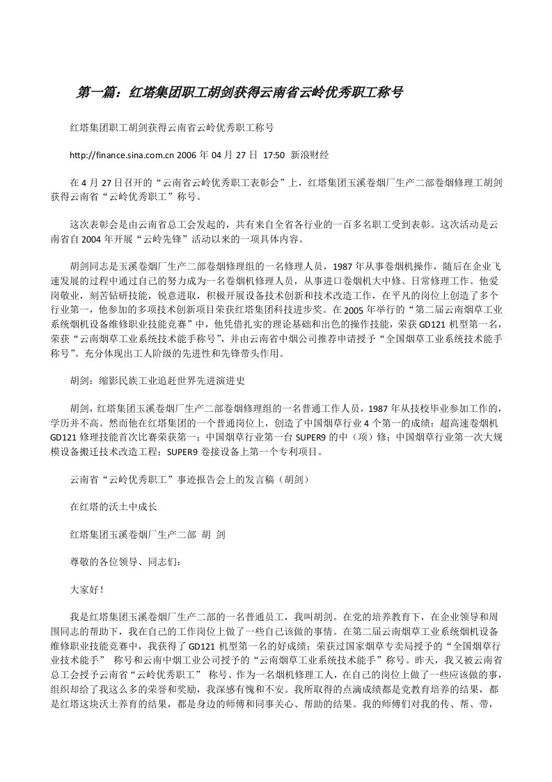 红塔集团职工胡剑获得云南省云岭优秀职工称号[修改版]