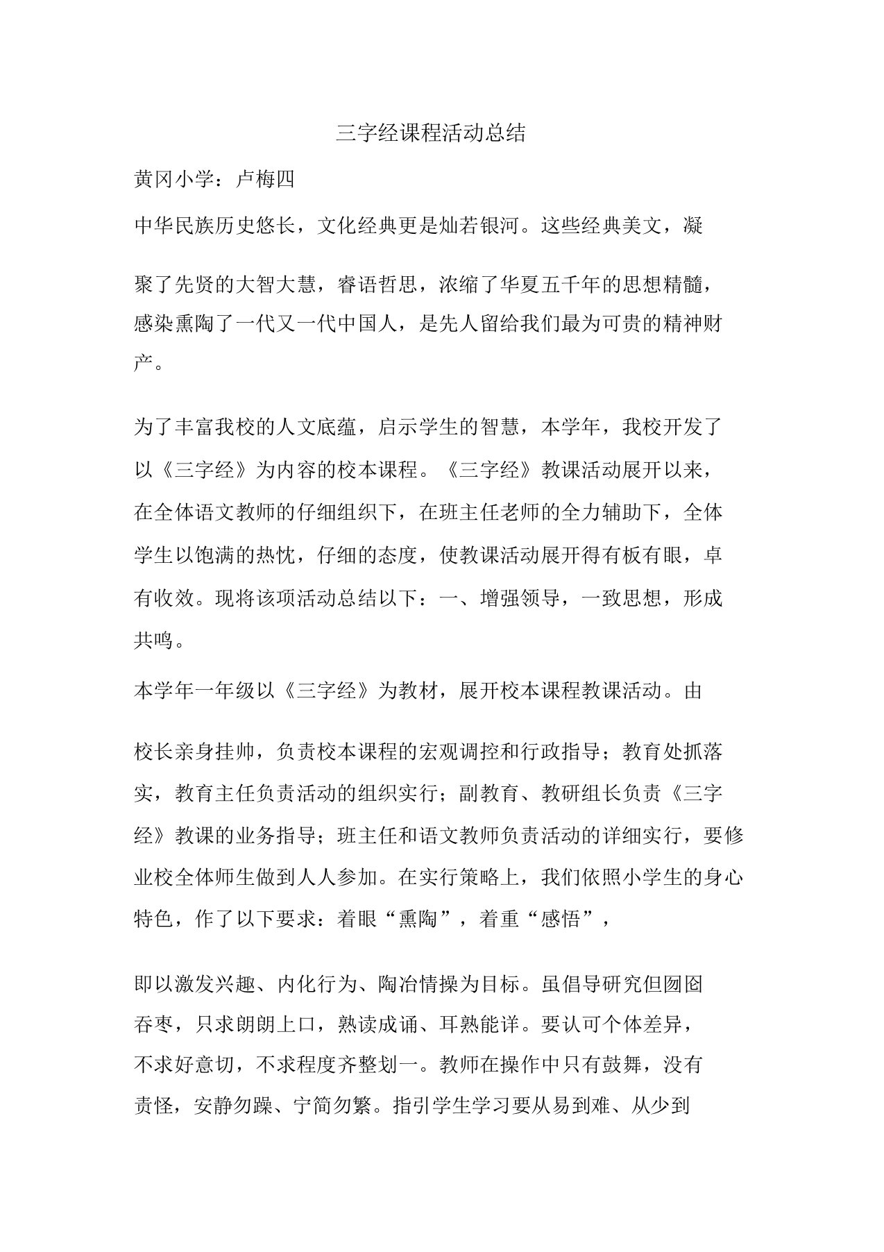 精彩范文三字经课程活动总结总结报告方案计划心得措施意见书