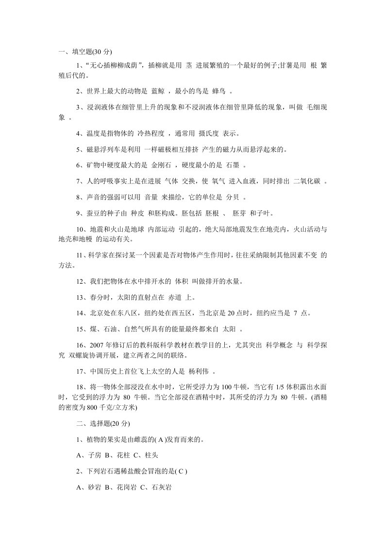 小学科学教师招聘考试真题练习试题卷及参考答案31